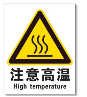 东城耐高温警示标签 